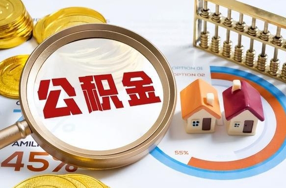 安丘公积金多少可以提（住房公积金多少可以提）